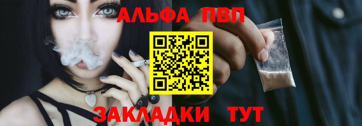 Альфа ПВП крисы CK Павлово