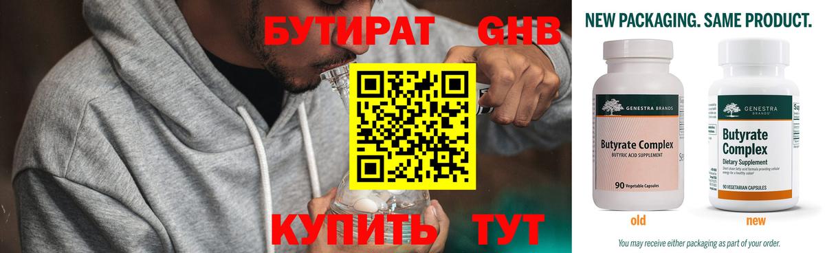 БУТИРАТ 1.4BDO  Вход с VPN  Павлово 