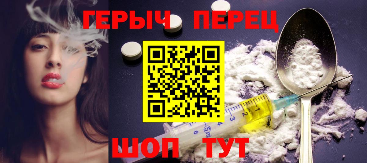 ГЕРОИН герыч  Вход с VPN  Павлово 