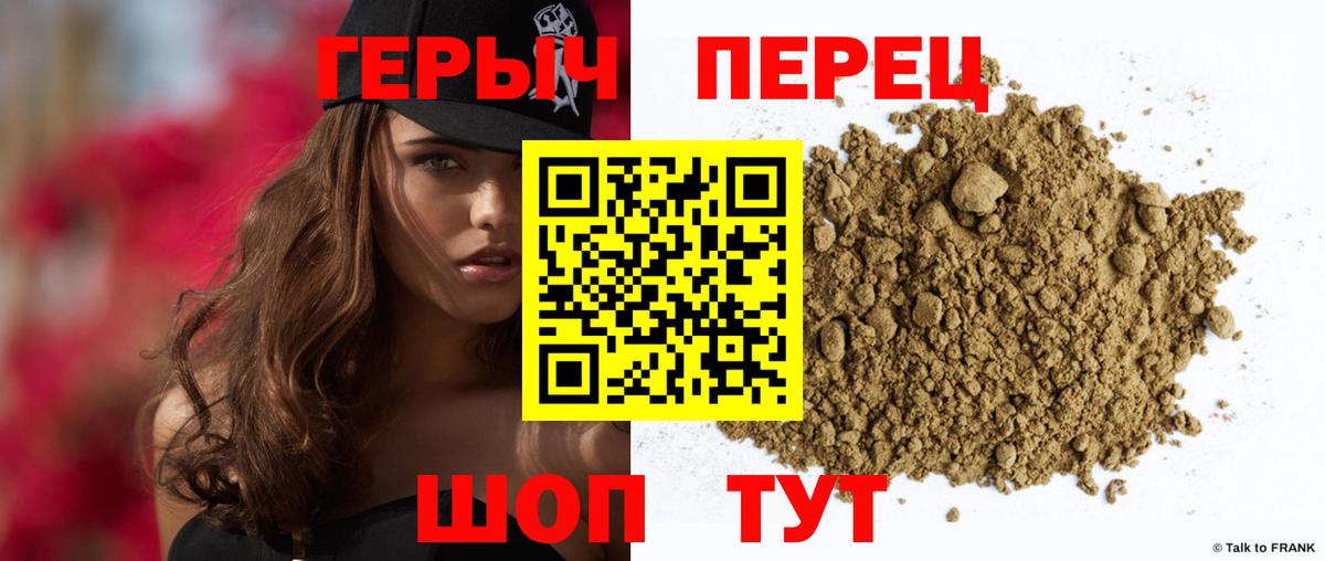 ГЕРОИН гречка Павлово