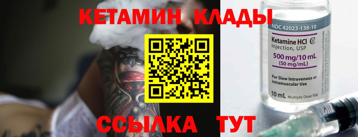 Кетамин VHQ Павлово