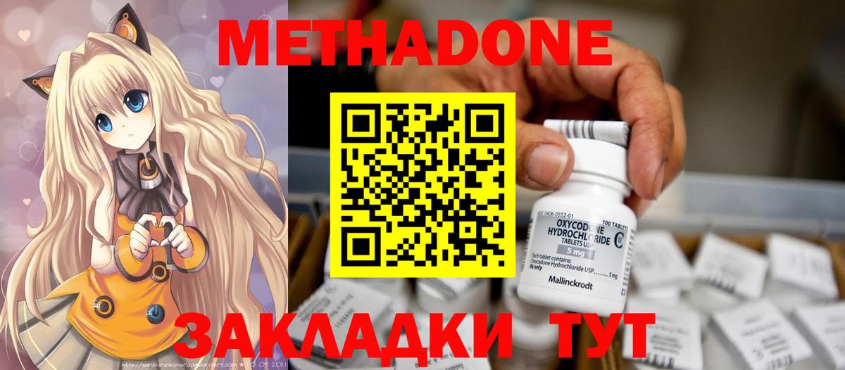 МЕТАДОН methadone  Метадон кристалл  Вход с VPN  Павлово 
